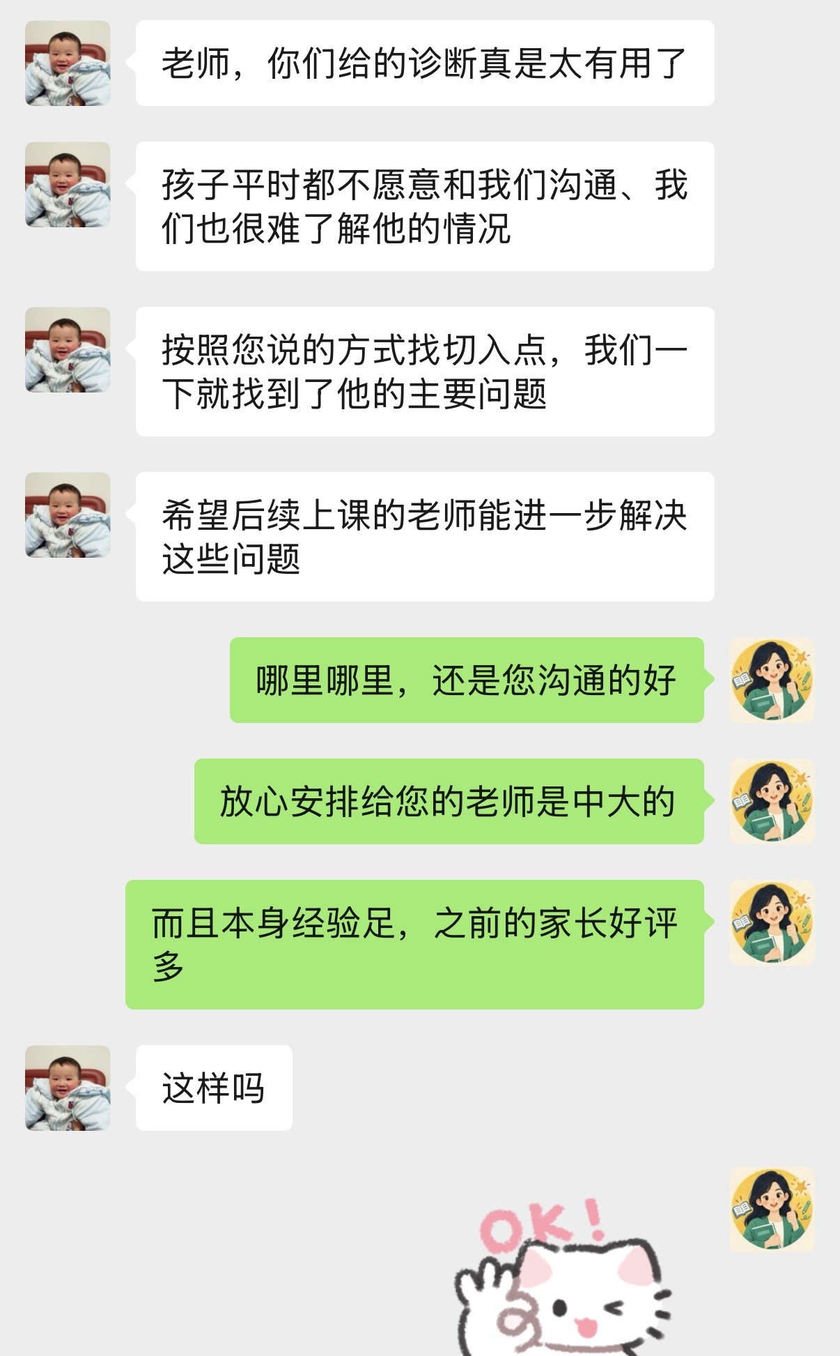 从倾听开始的聊天截图