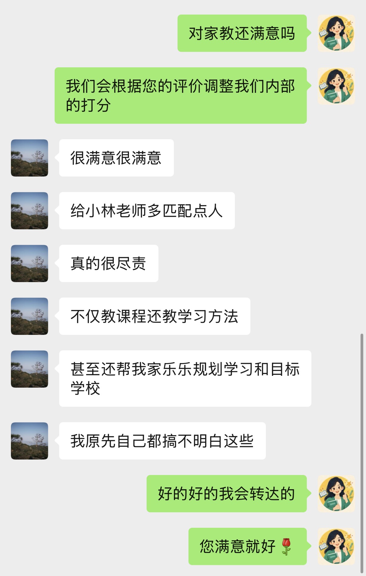 匹配后，继续听反馈的聊天截图